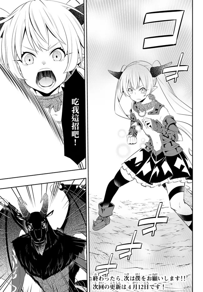 《异界魔王与召唤少女的奴隶魔术》漫画 第210話