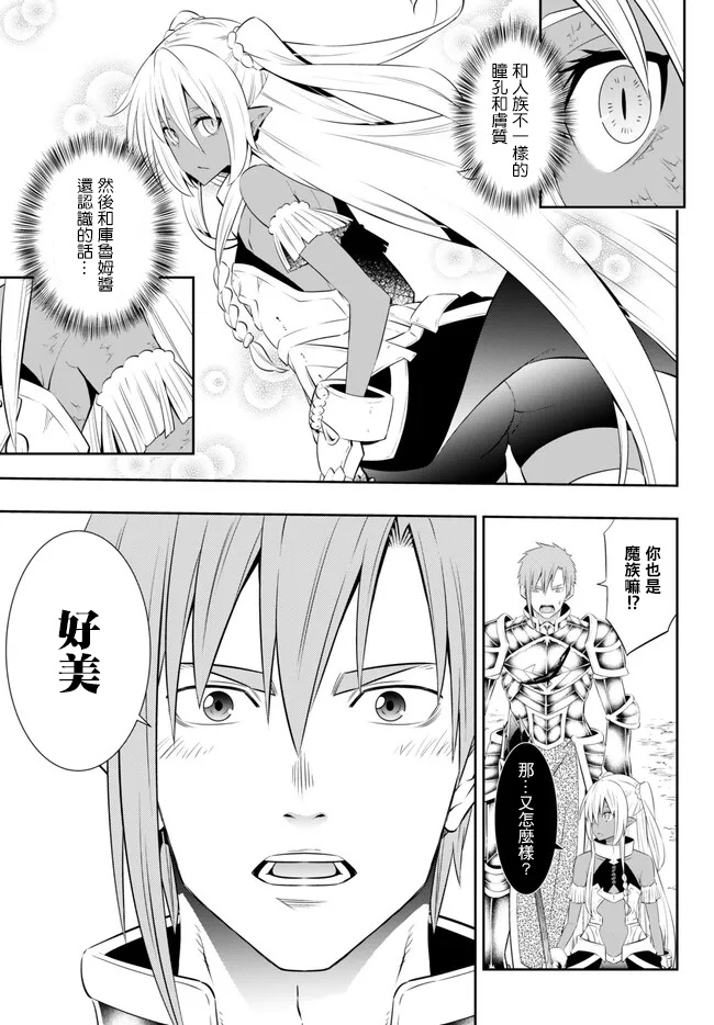 《异界魔王与召唤少女的奴隶魔术》漫画 第210話