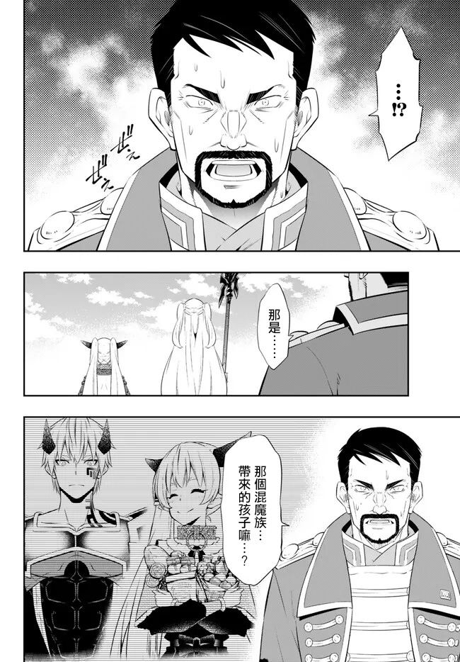 《异界魔王与召唤少女的奴隶魔术》漫画 第210話