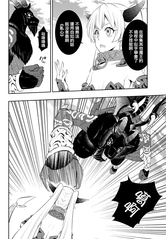 《异界魔王与召唤少女的奴隶魔术》漫画 第210話