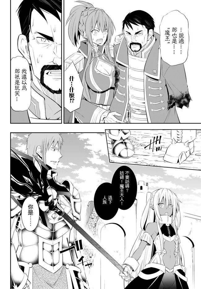 《异界魔王与召唤少女的奴隶魔术》漫画 第210話