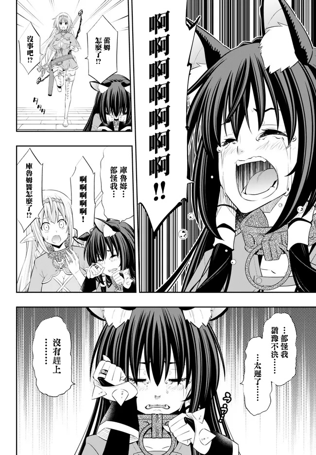 《异界魔王与召唤少女的奴隶魔术》漫画 第216話