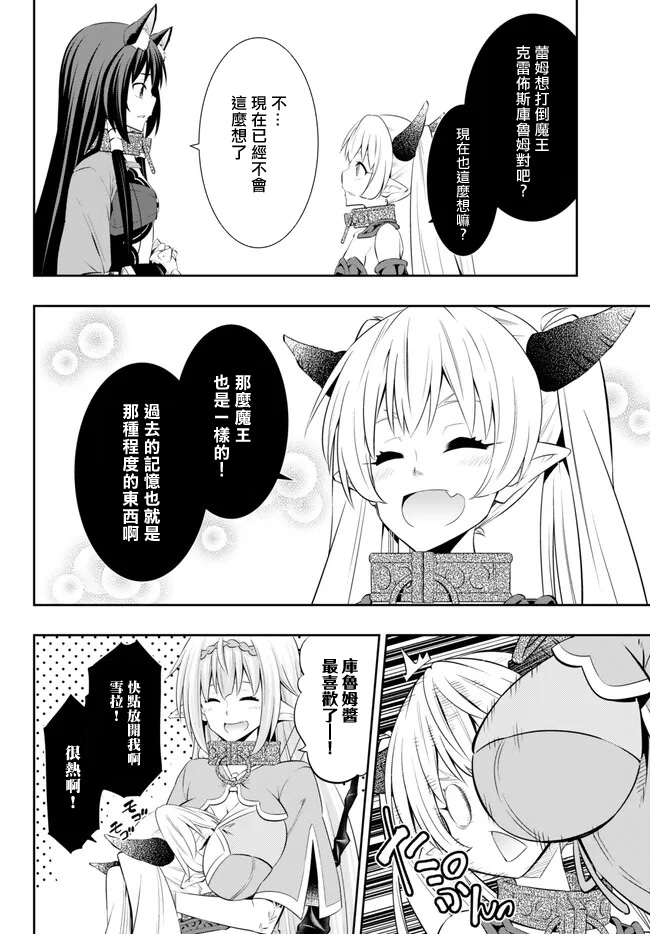《异界魔王与召唤少女的奴隶魔术》漫画 第216話