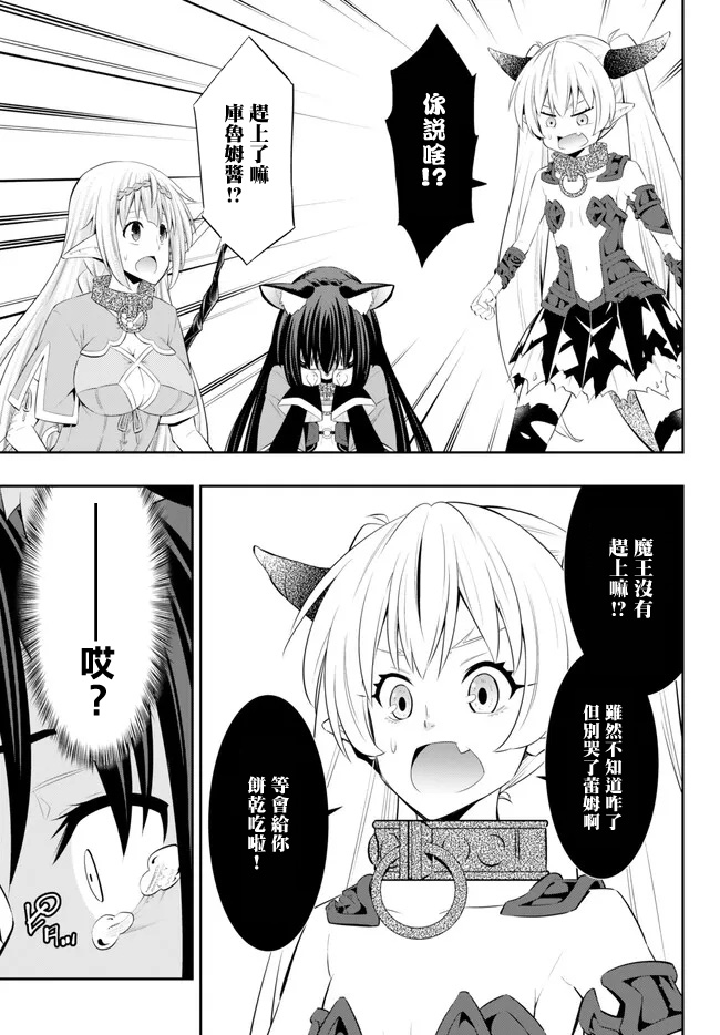 《异界魔王与召唤少女的奴隶魔术》漫画 第216話