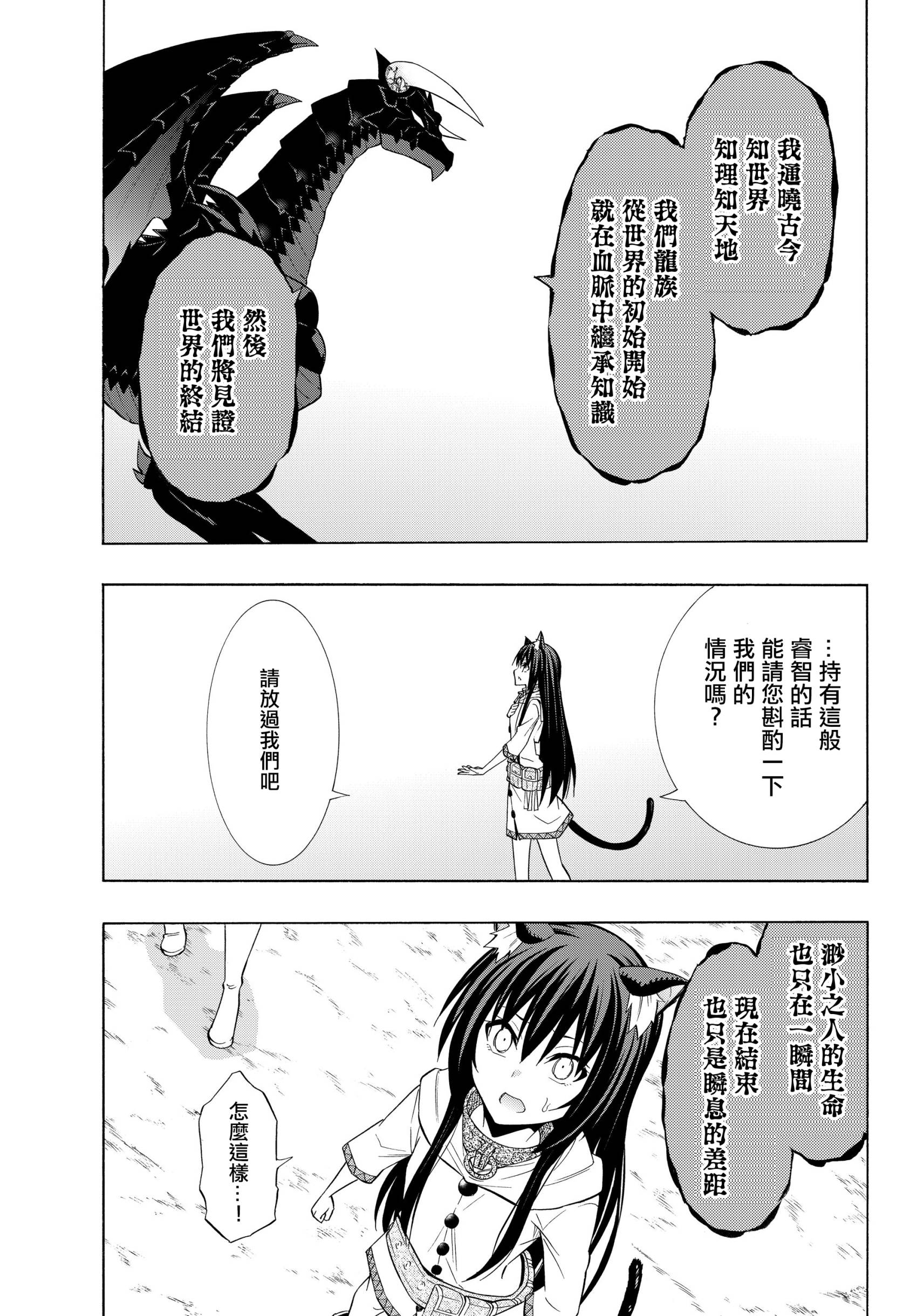 《异界魔王与召唤少女的奴隶魔术》漫画 第112話