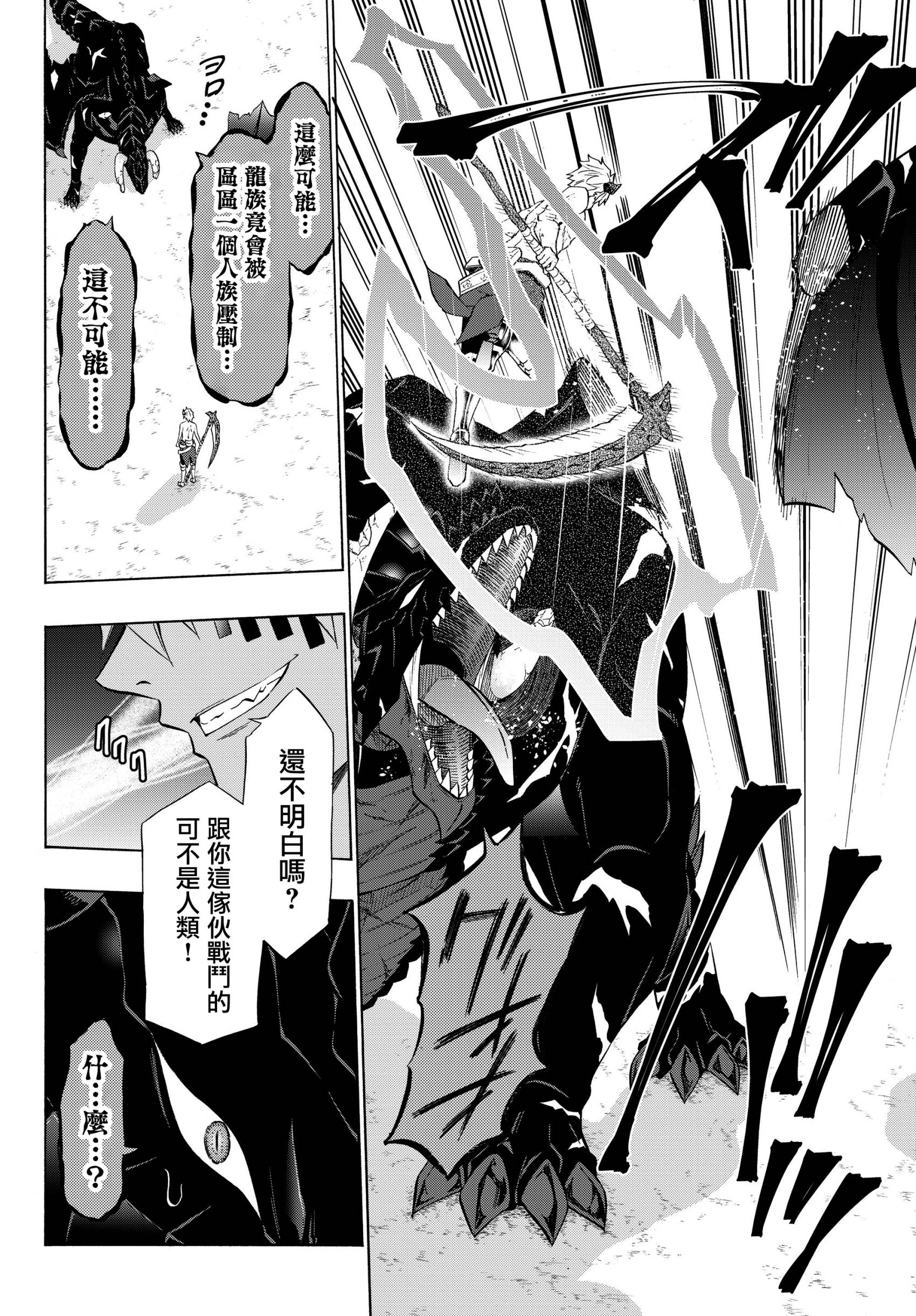 《异界魔王与召唤少女的奴隶魔术》漫画 第113話