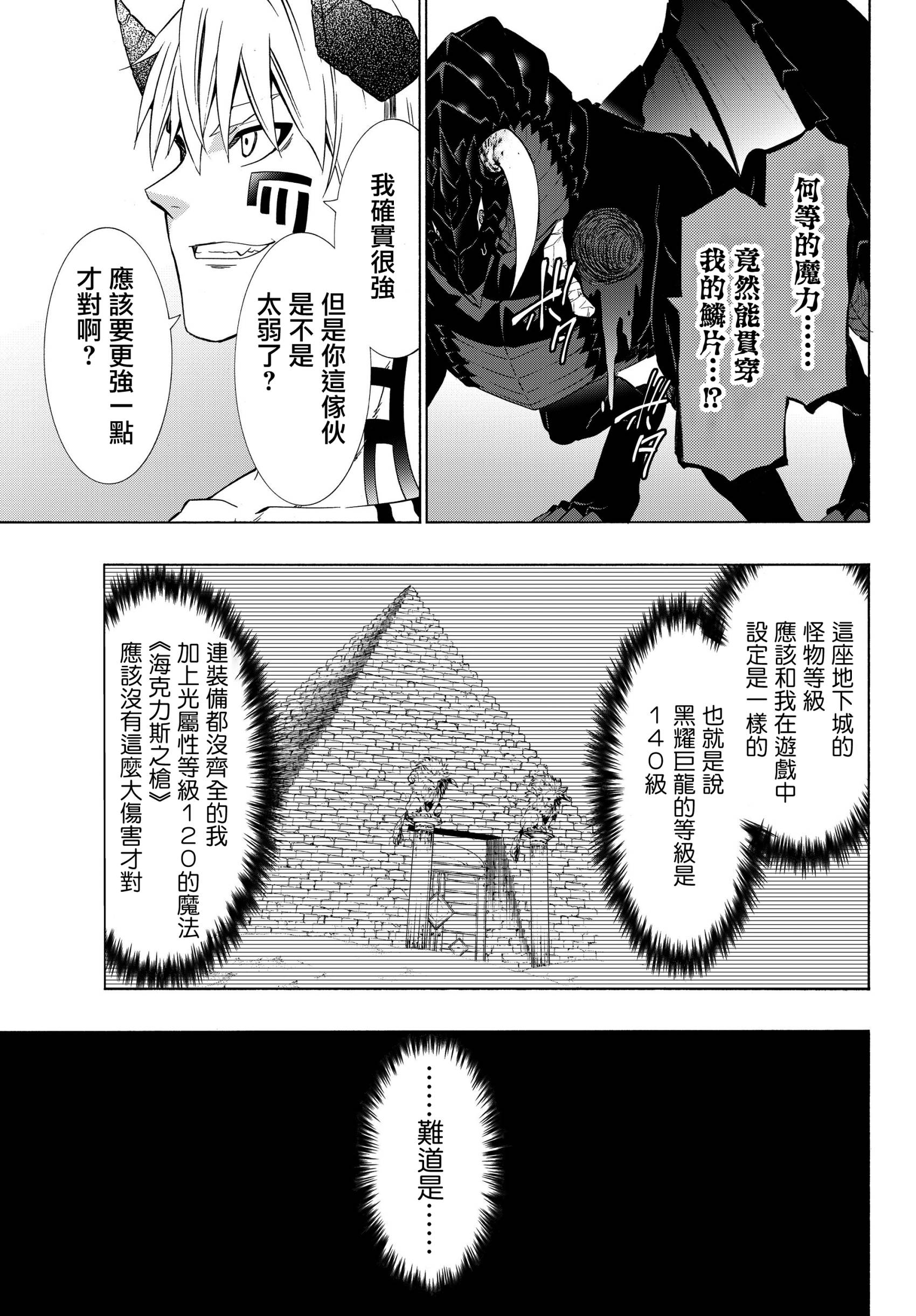 《异界魔王与召唤少女的奴隶魔术》漫画 第113話