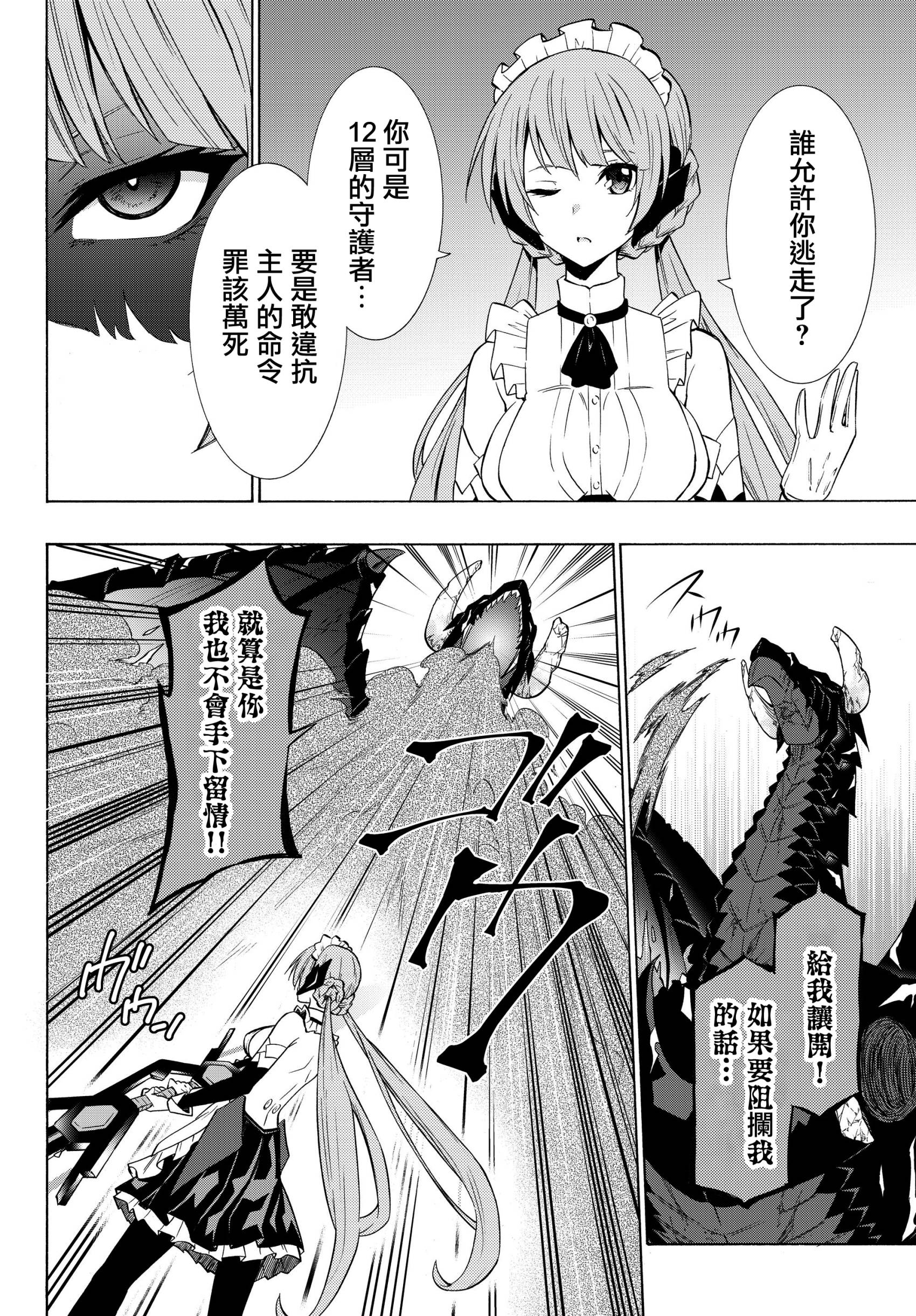 《异界魔王与召唤少女的奴隶魔术》漫画 第113話