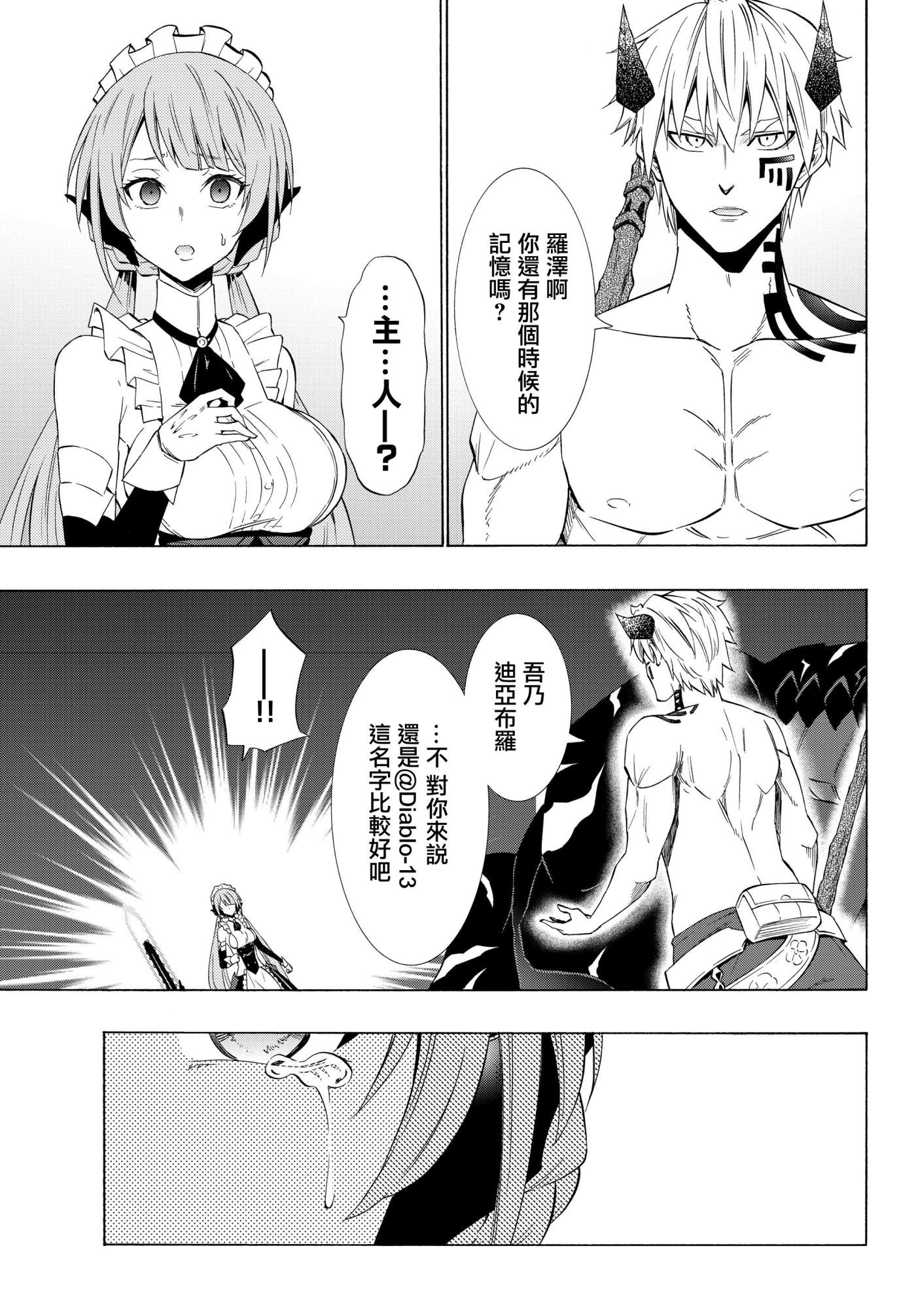 《异界魔王与召唤少女的奴隶魔术》漫画 第114話