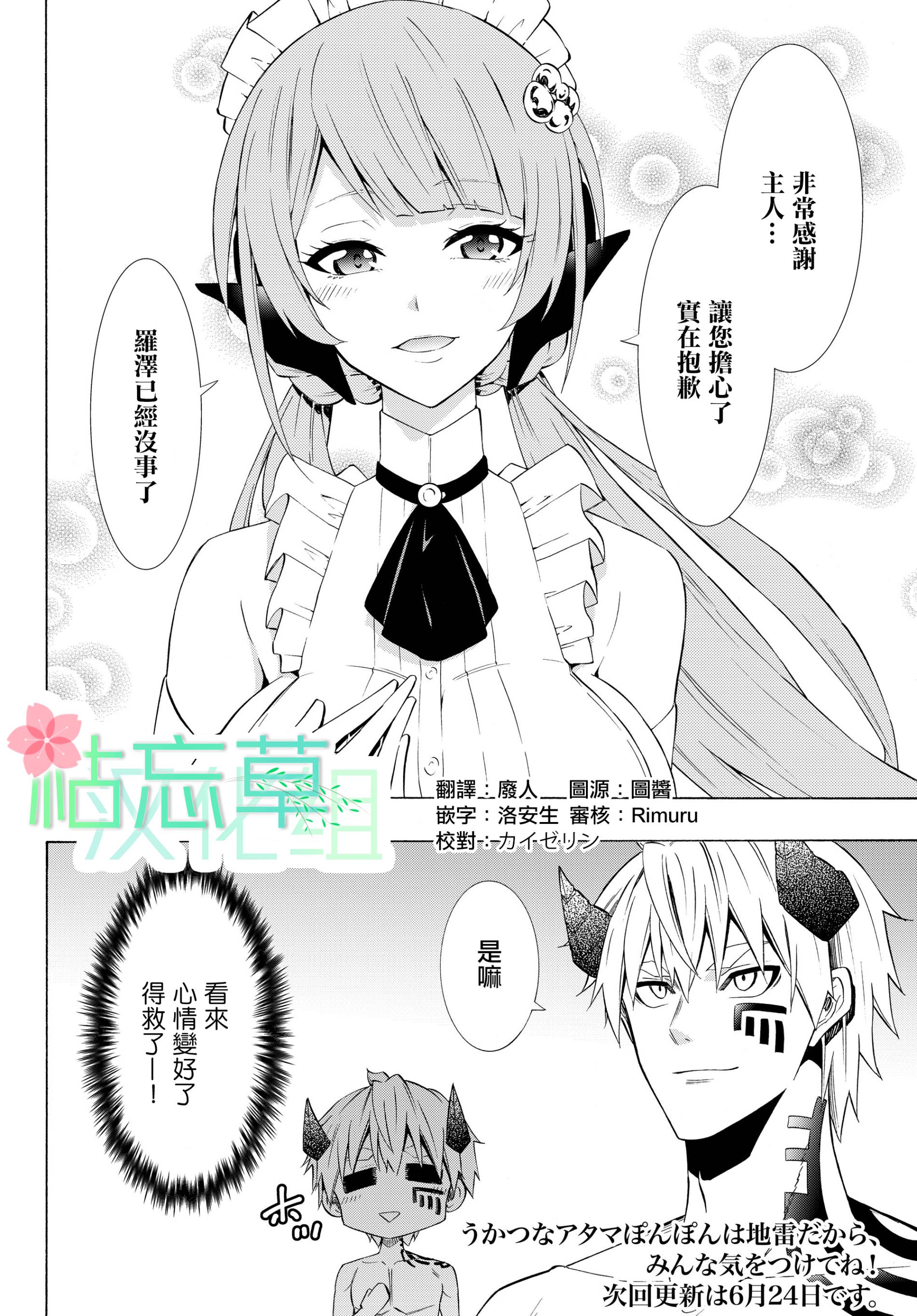 《异界魔王与召唤少女的奴隶魔术》漫画 第116話