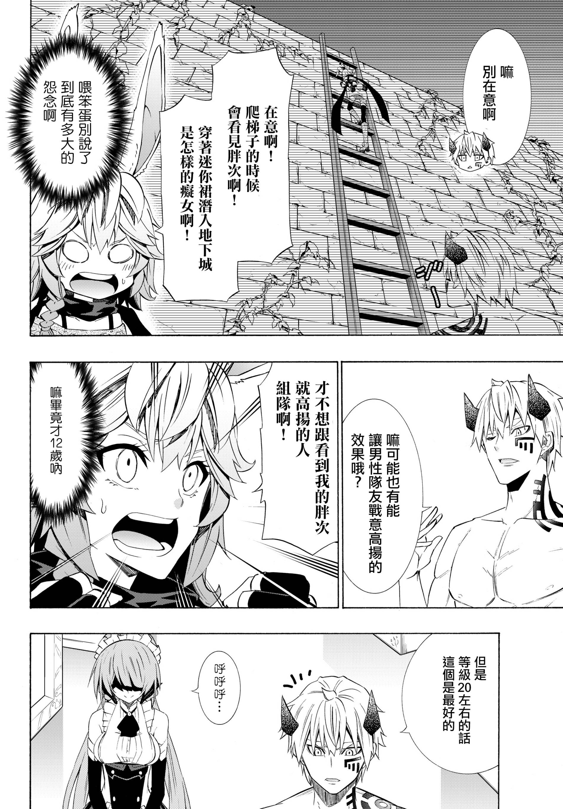 《异界魔王与召唤少女的奴隶魔术》漫画 第116話