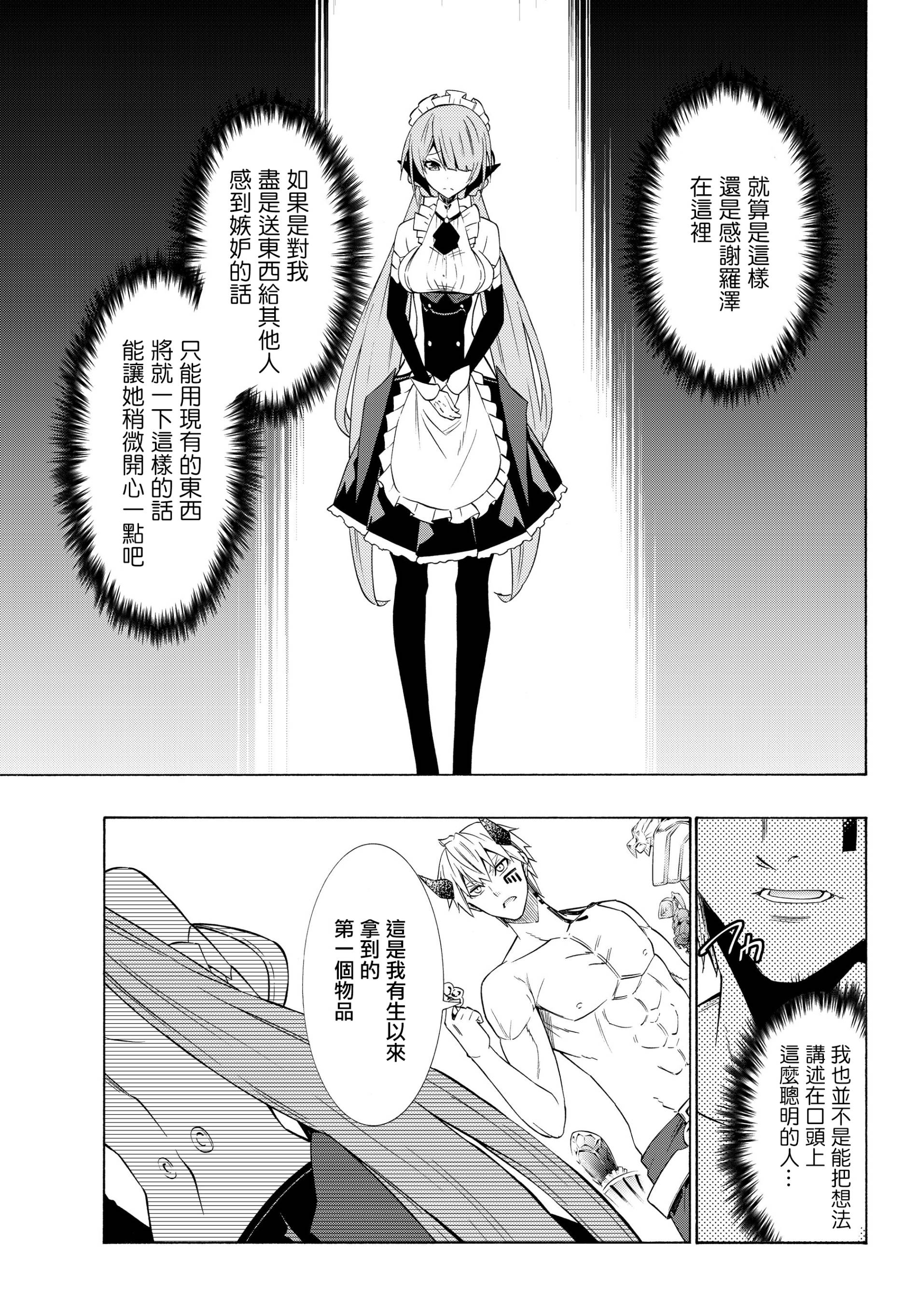 《异界魔王与召唤少女的奴隶魔术》漫画 第116話