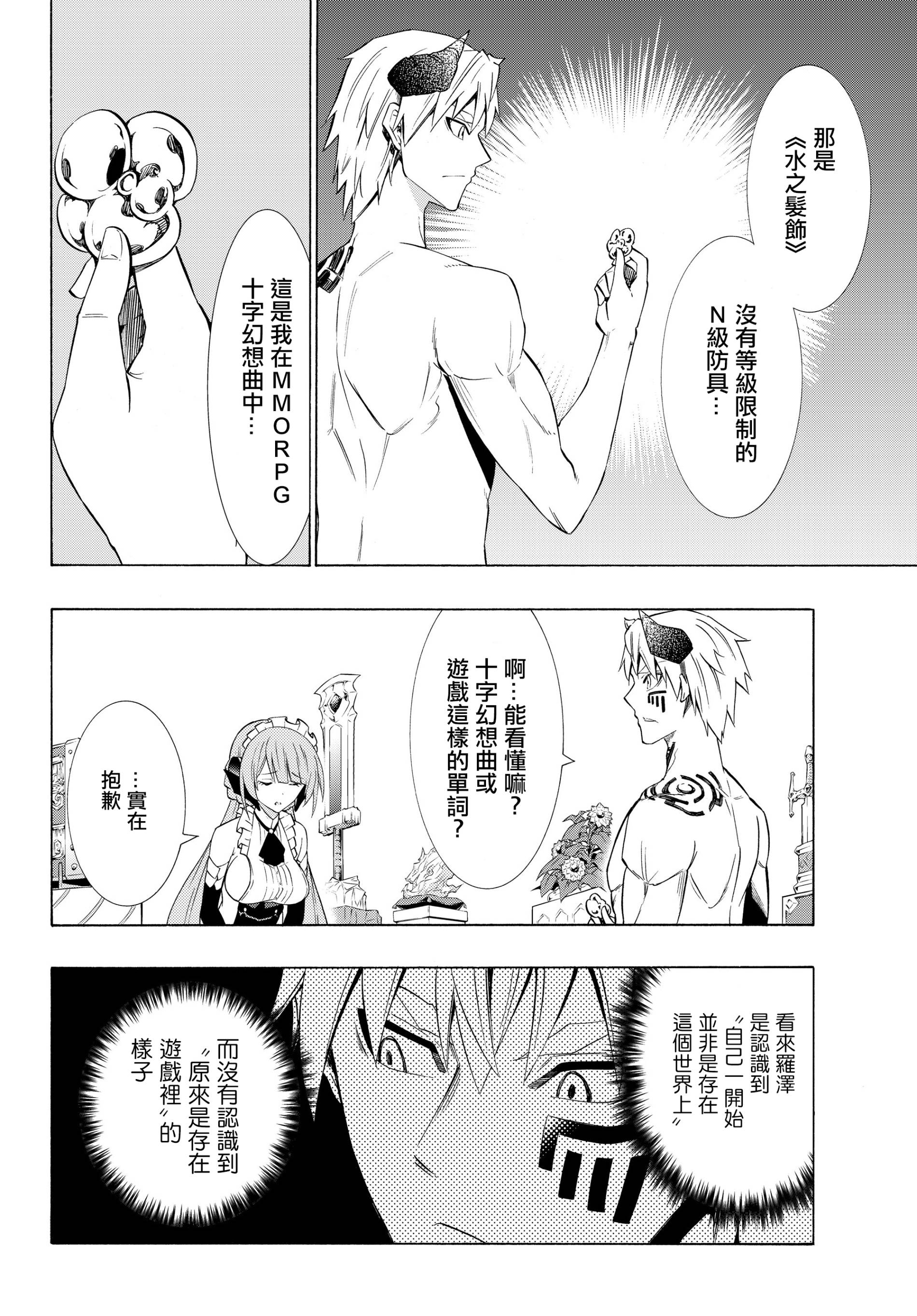《异界魔王与召唤少女的奴隶魔术》漫画 第116話