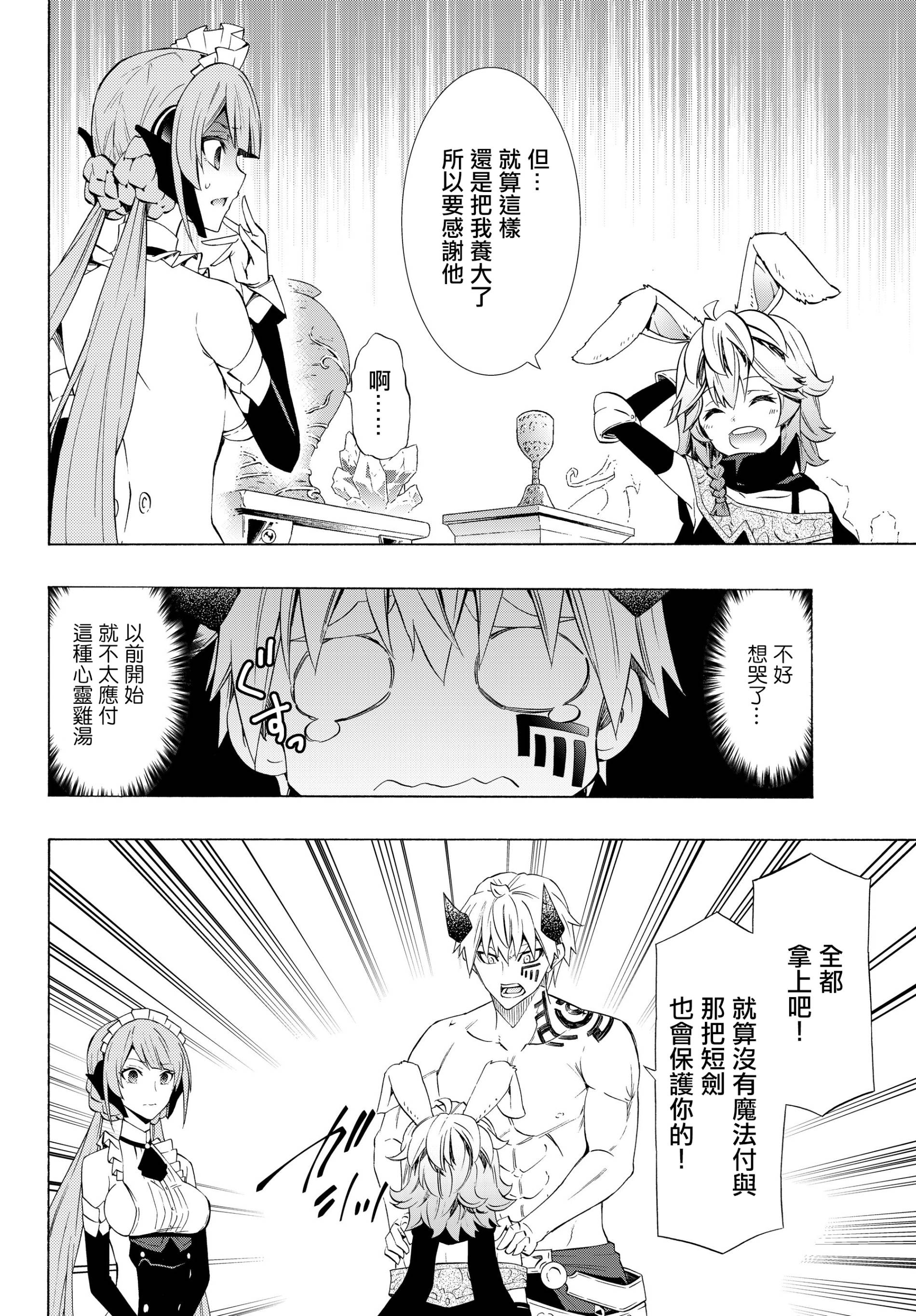 《异界魔王与召唤少女的奴隶魔术》漫画 第116話