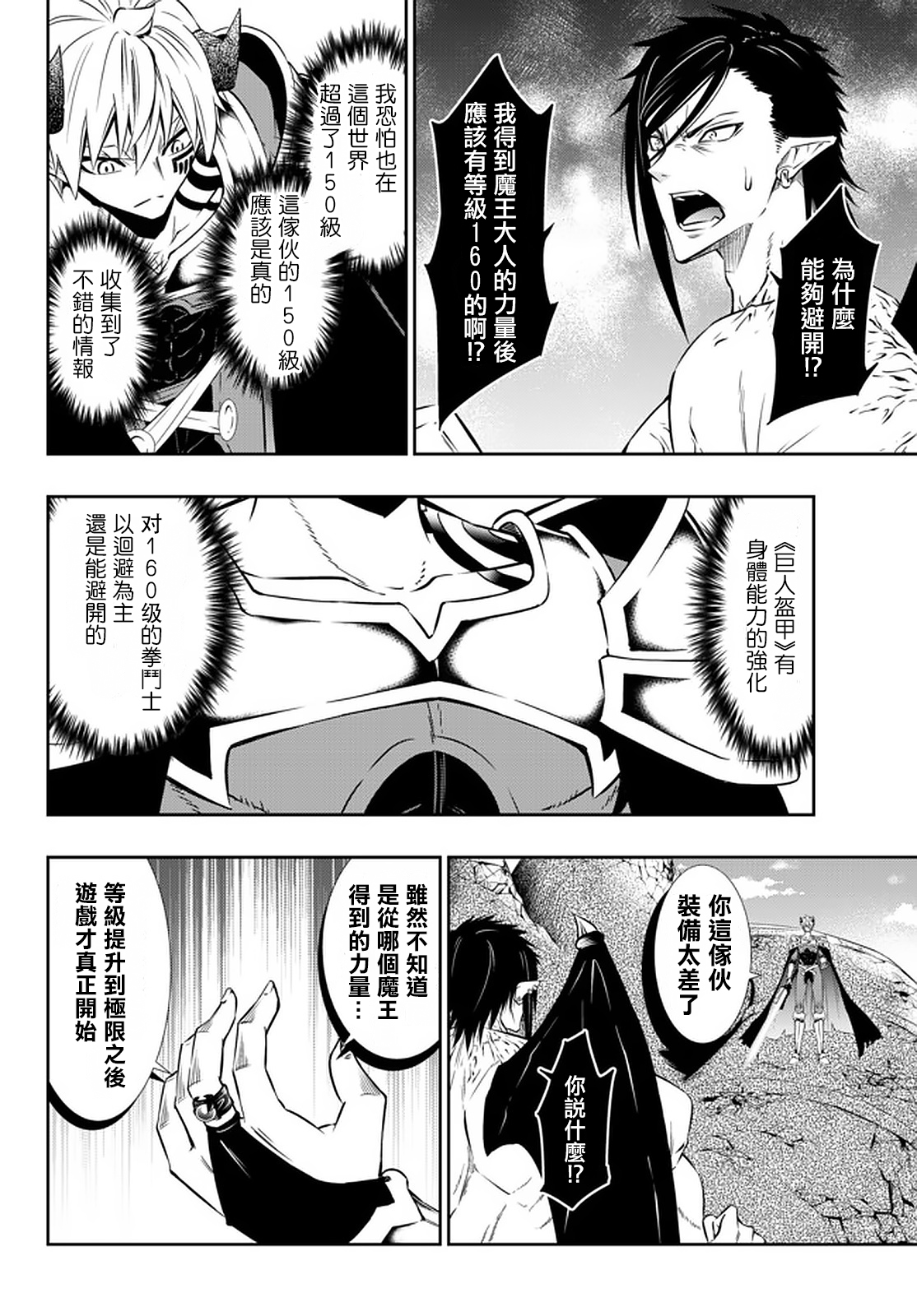 《异界魔王与召唤少女的奴隶魔术》漫画 第122話