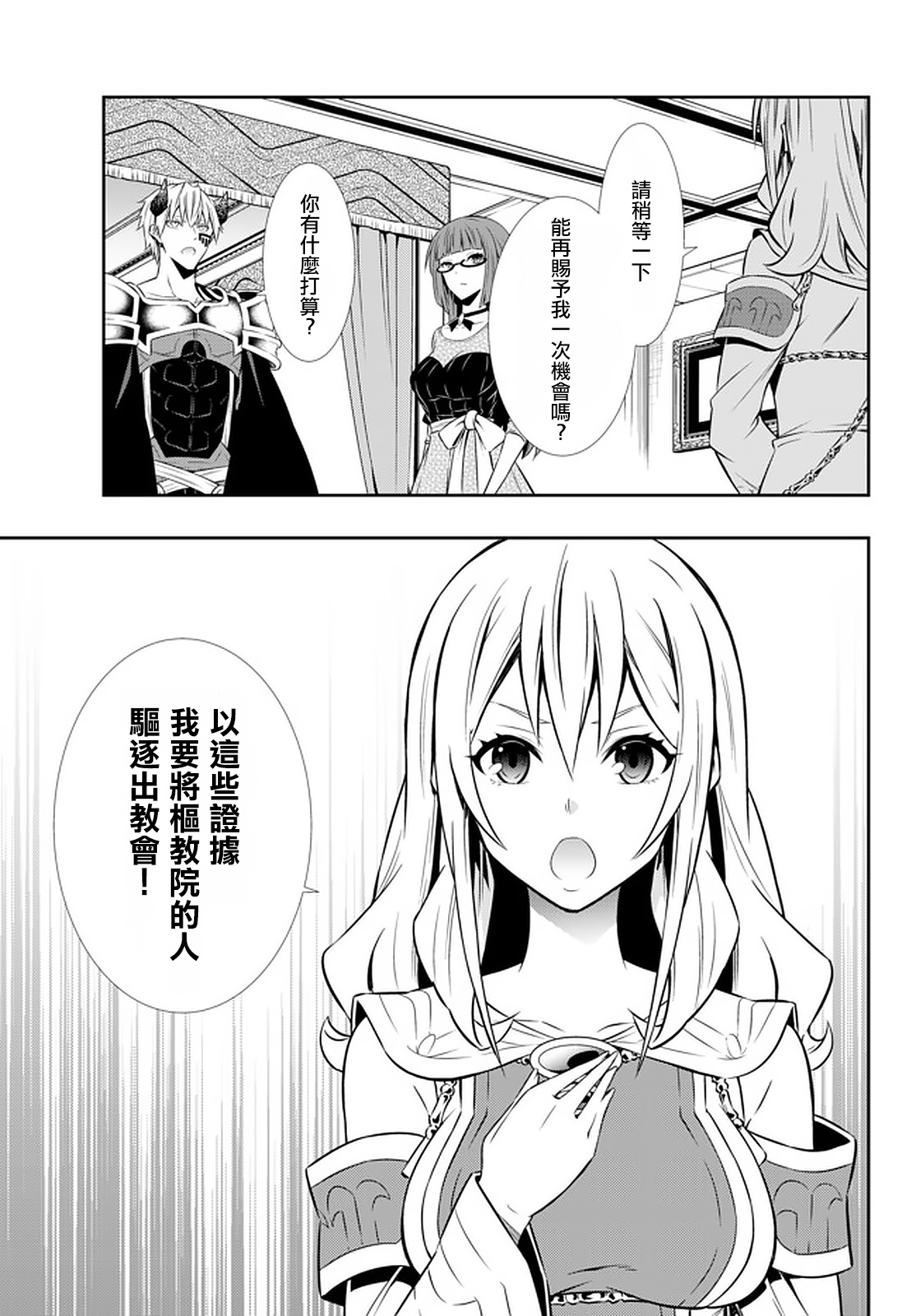 《异界魔王与召唤少女的奴隶魔术》漫画 第131話