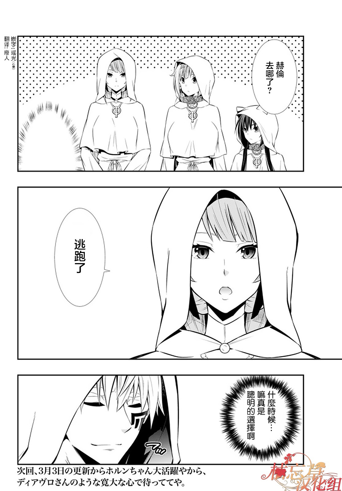 《异界魔王与召唤少女的奴隶魔术》漫画 第133話