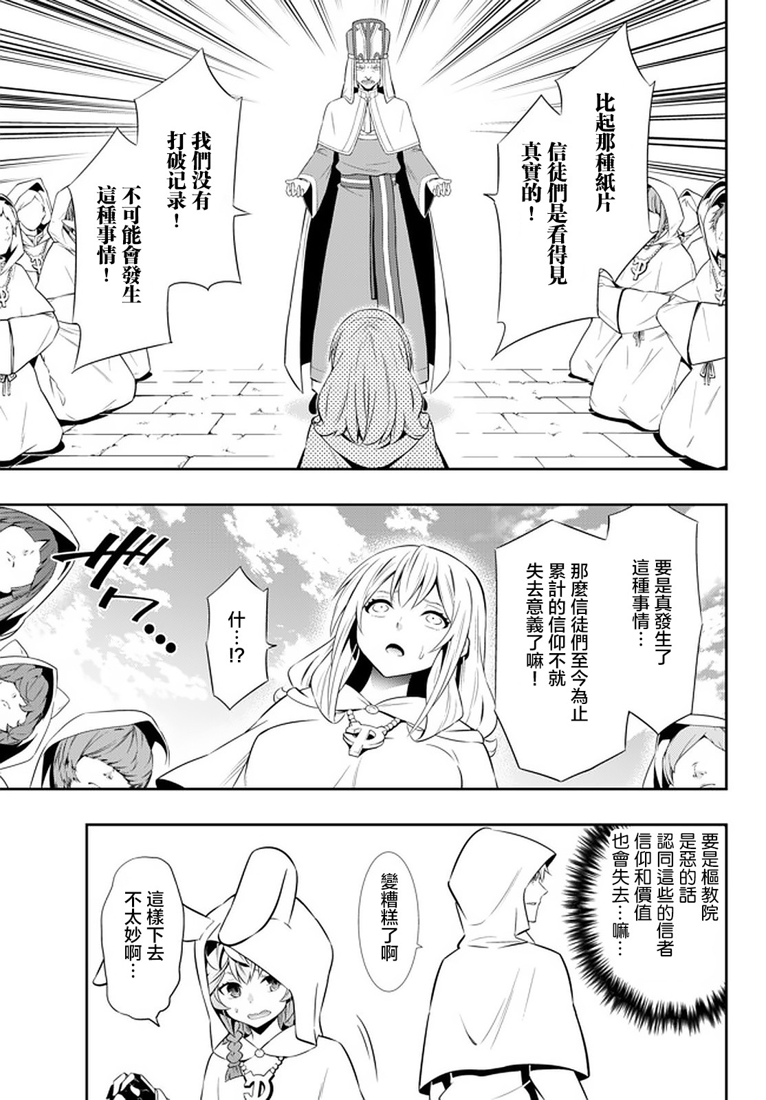 《异界魔王与召唤少女的奴隶魔术》漫画 第133話