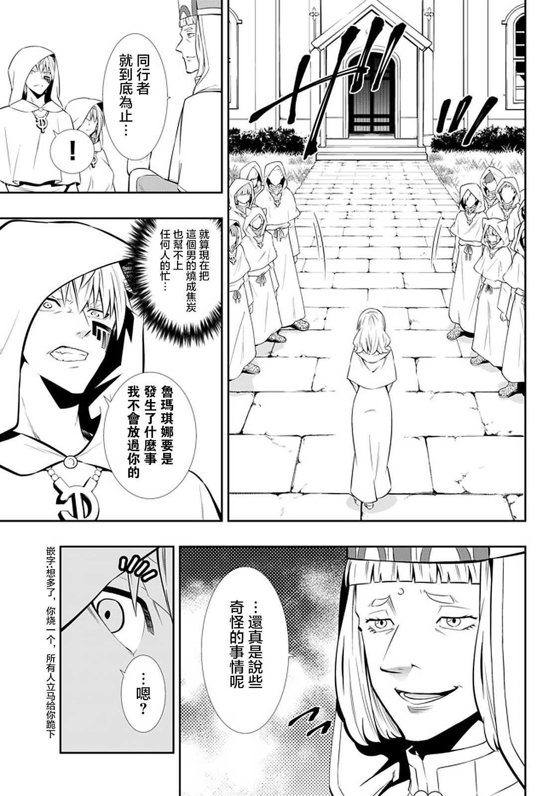 《异界魔王与召唤少女的奴隶魔术》漫画 第133話