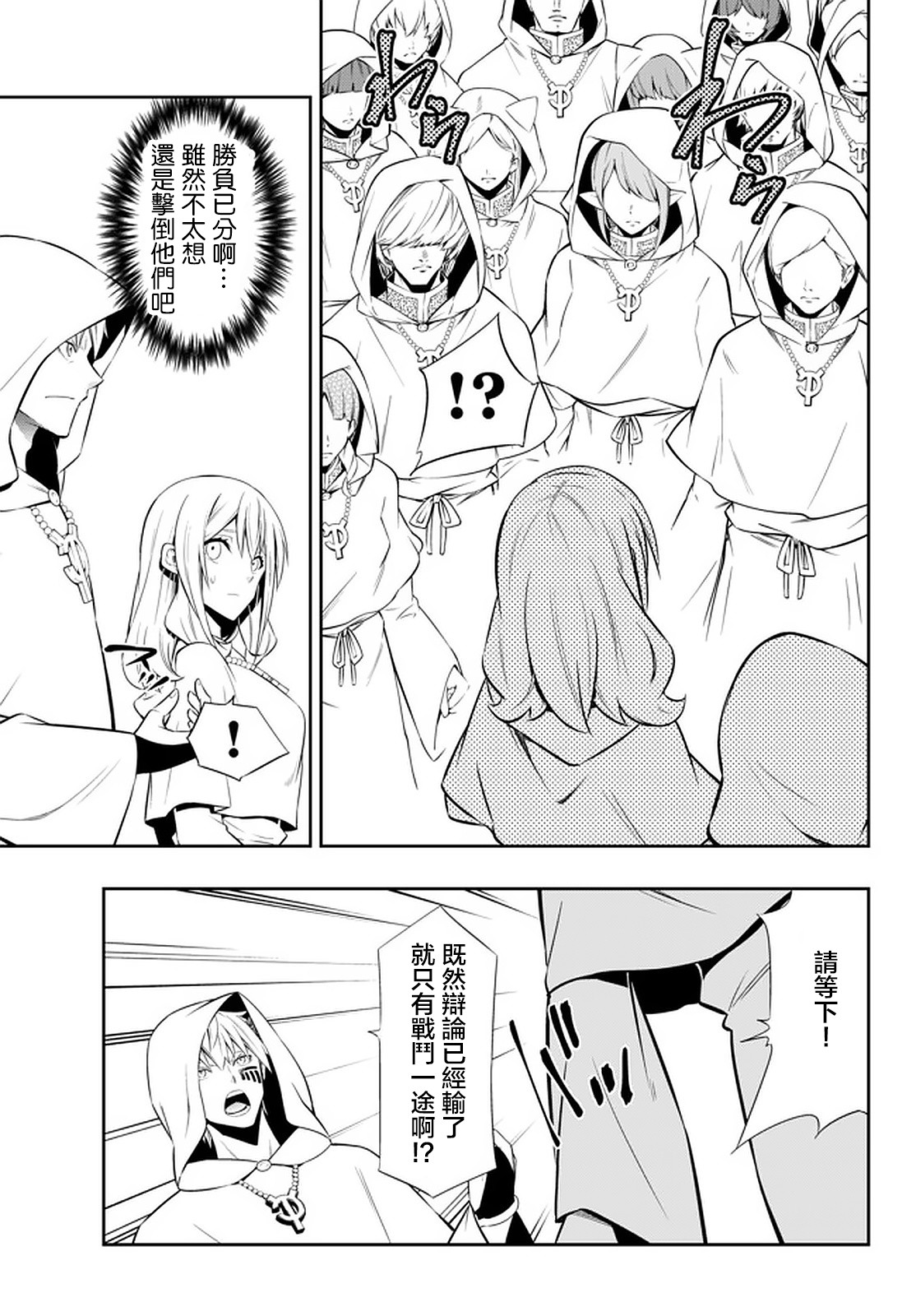 《异界魔王与召唤少女的奴隶魔术》漫画 第133話