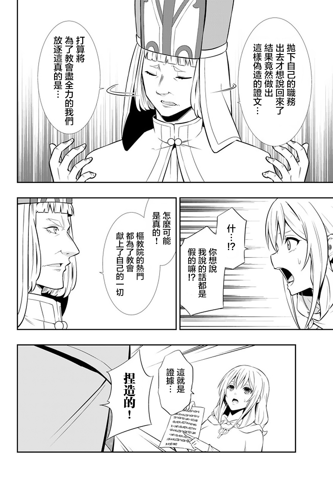 《异界魔王与召唤少女的奴隶魔术》漫画 第133話