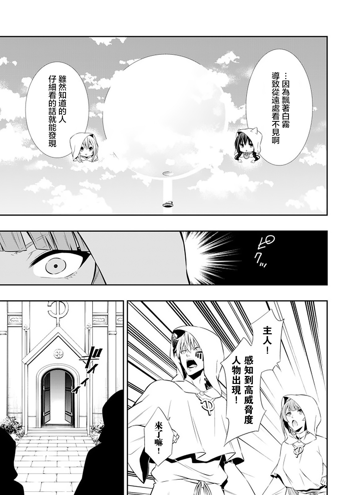 《异界魔王与召唤少女的奴隶魔术》漫画 第133話