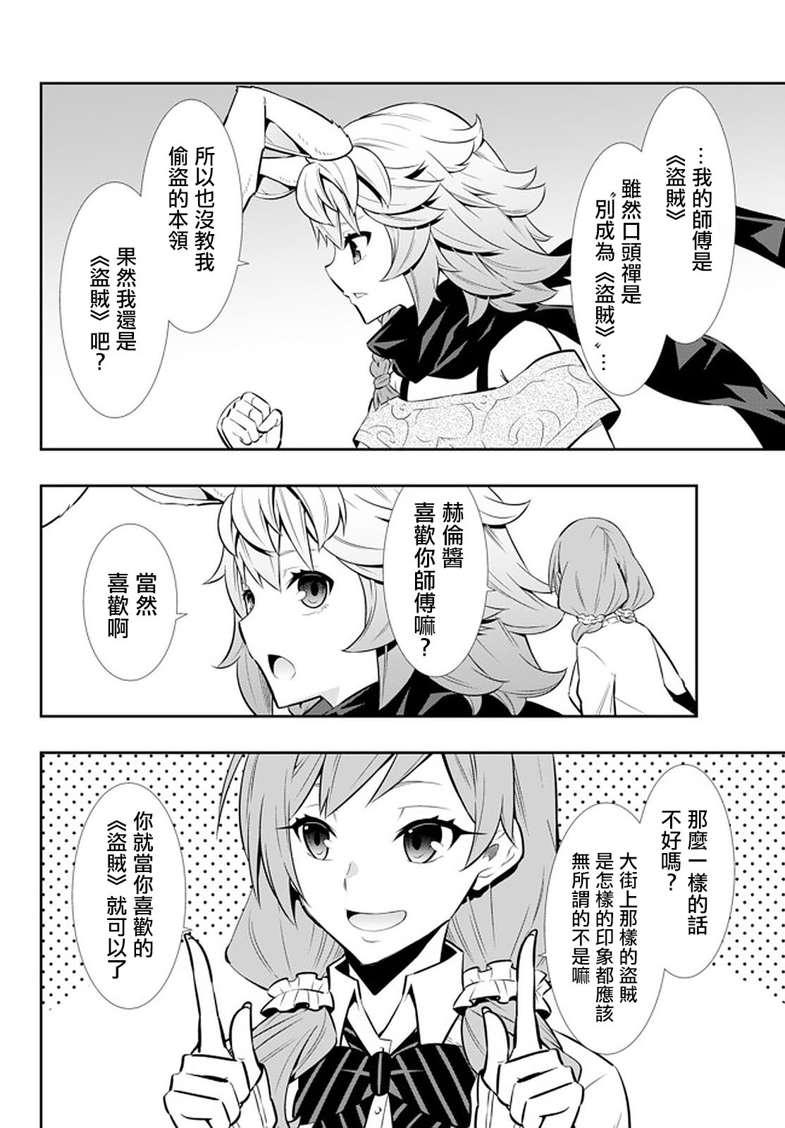 《异界魔王与召唤少女的奴隶魔术》漫画 第136話