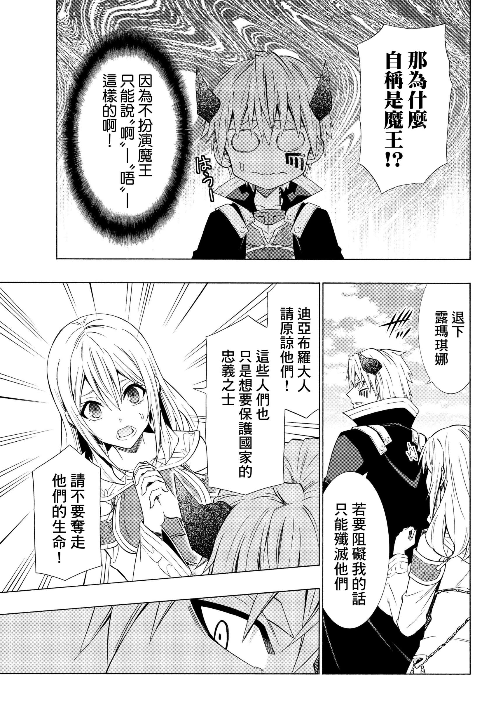 《异界魔王与召唤少女的奴隶魔术》漫画 第104話