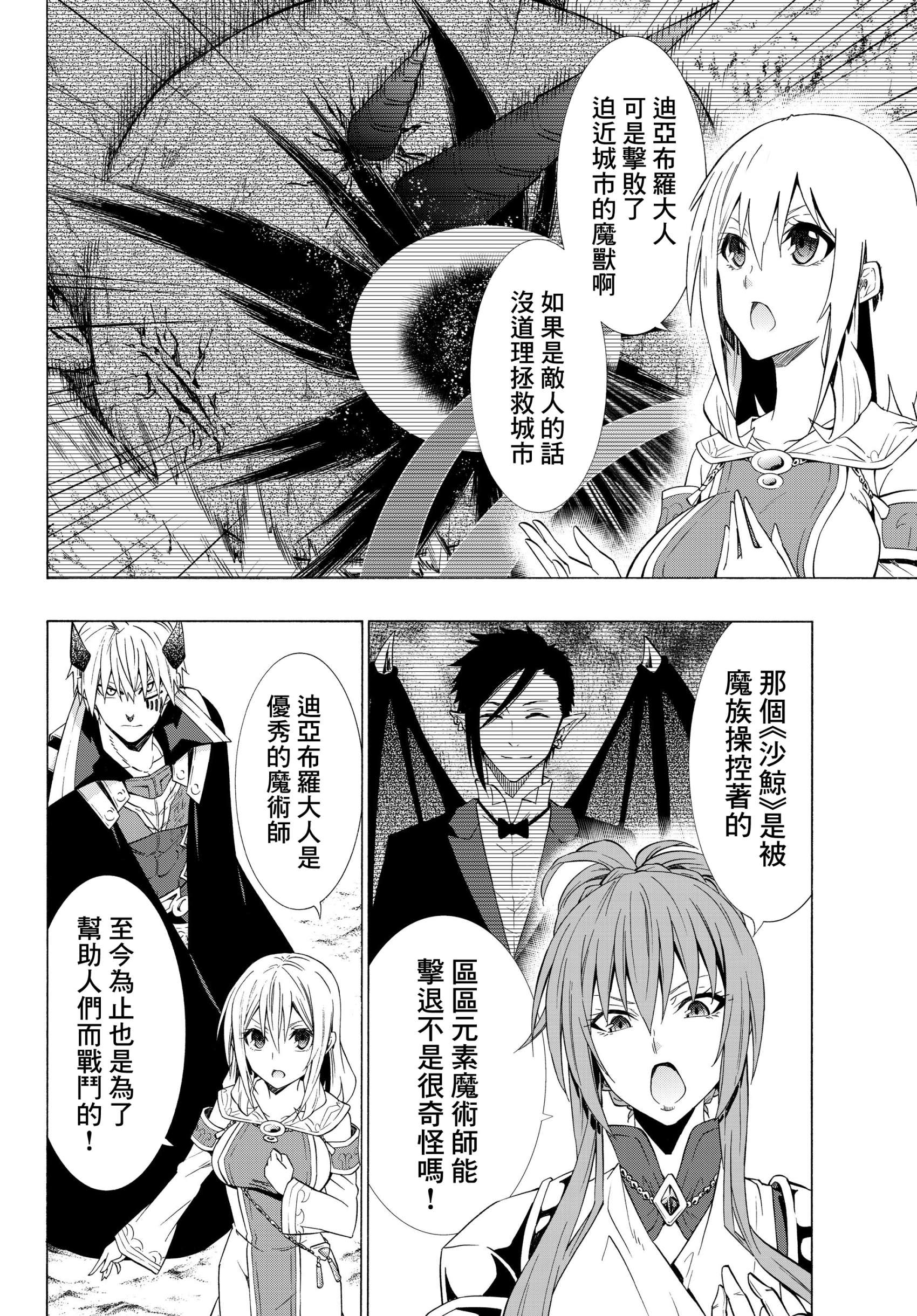 《异界魔王与召唤少女的奴隶魔术》漫画 第104話