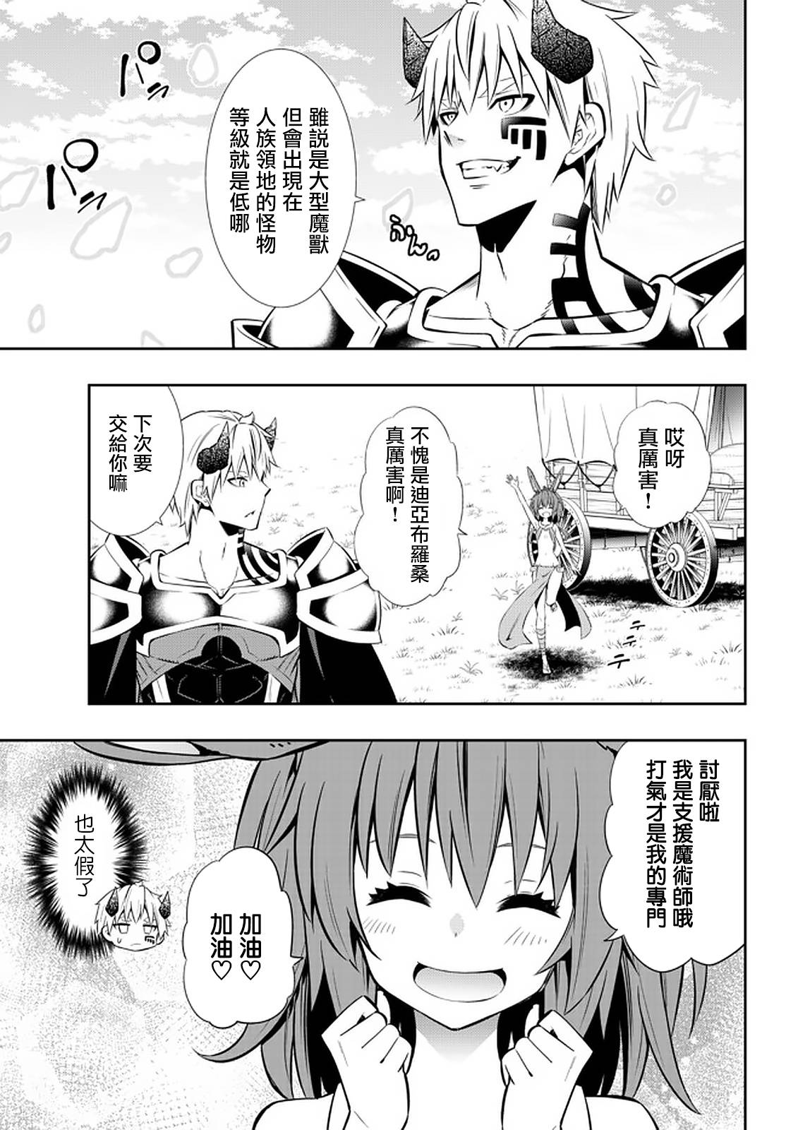 《异界魔王与召唤少女的奴隶魔术》漫画 第147話