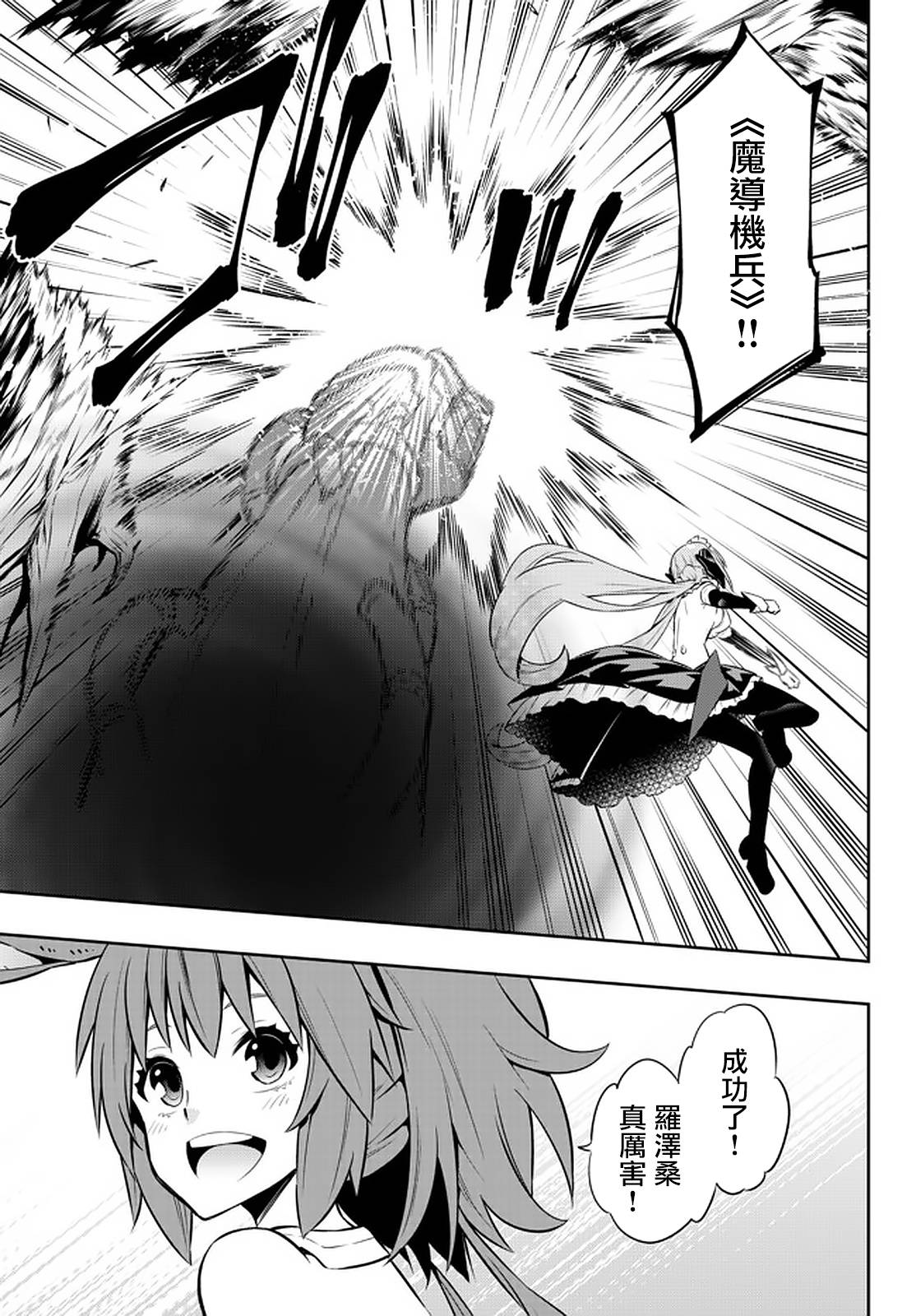 《异界魔王与召唤少女的奴隶魔术》漫画 第147話