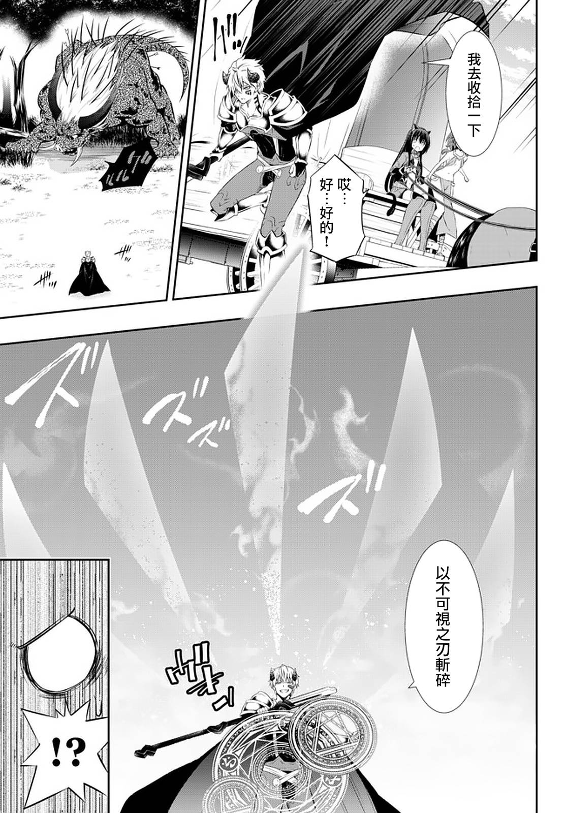 《异界魔王与召唤少女的奴隶魔术》漫画 第147話