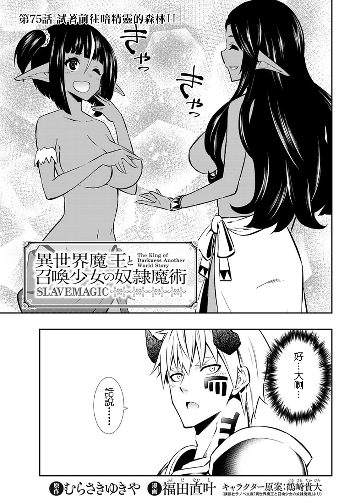 《异界魔王与召唤少女的奴隶魔术》漫画 第149話