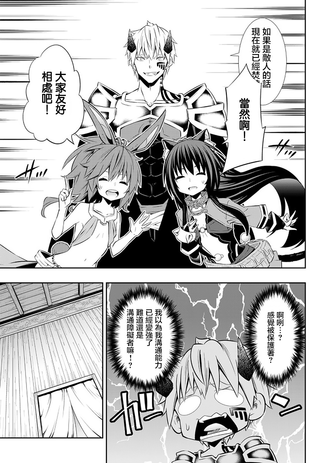 《异界魔王与召唤少女的奴隶魔术》漫画 第149話