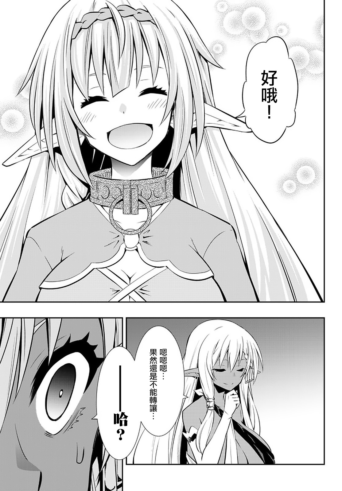 《异界魔王与召唤少女的奴隶魔术》漫画 第151話