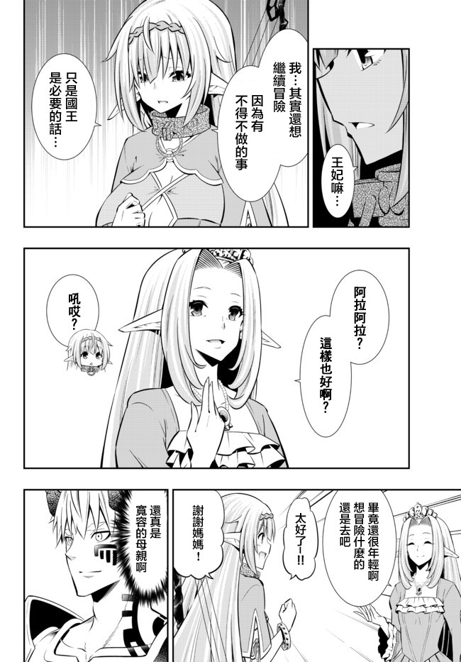 《异界魔王与召唤少女的奴隶魔术》漫画 第156話