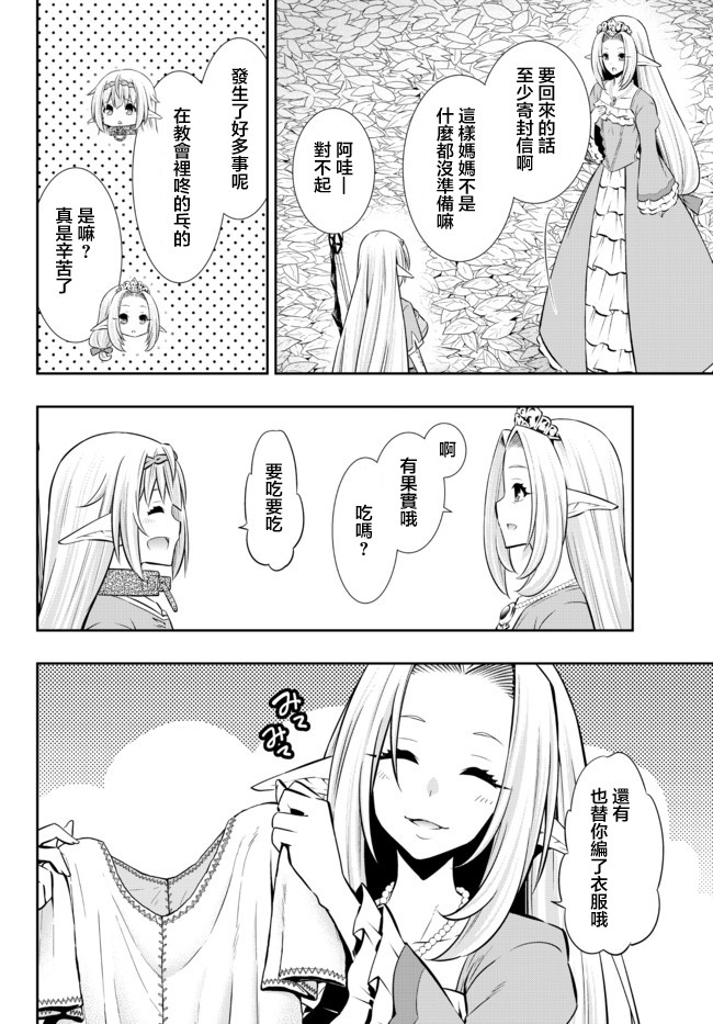 《异界魔王与召唤少女的奴隶魔术》漫画 第156話