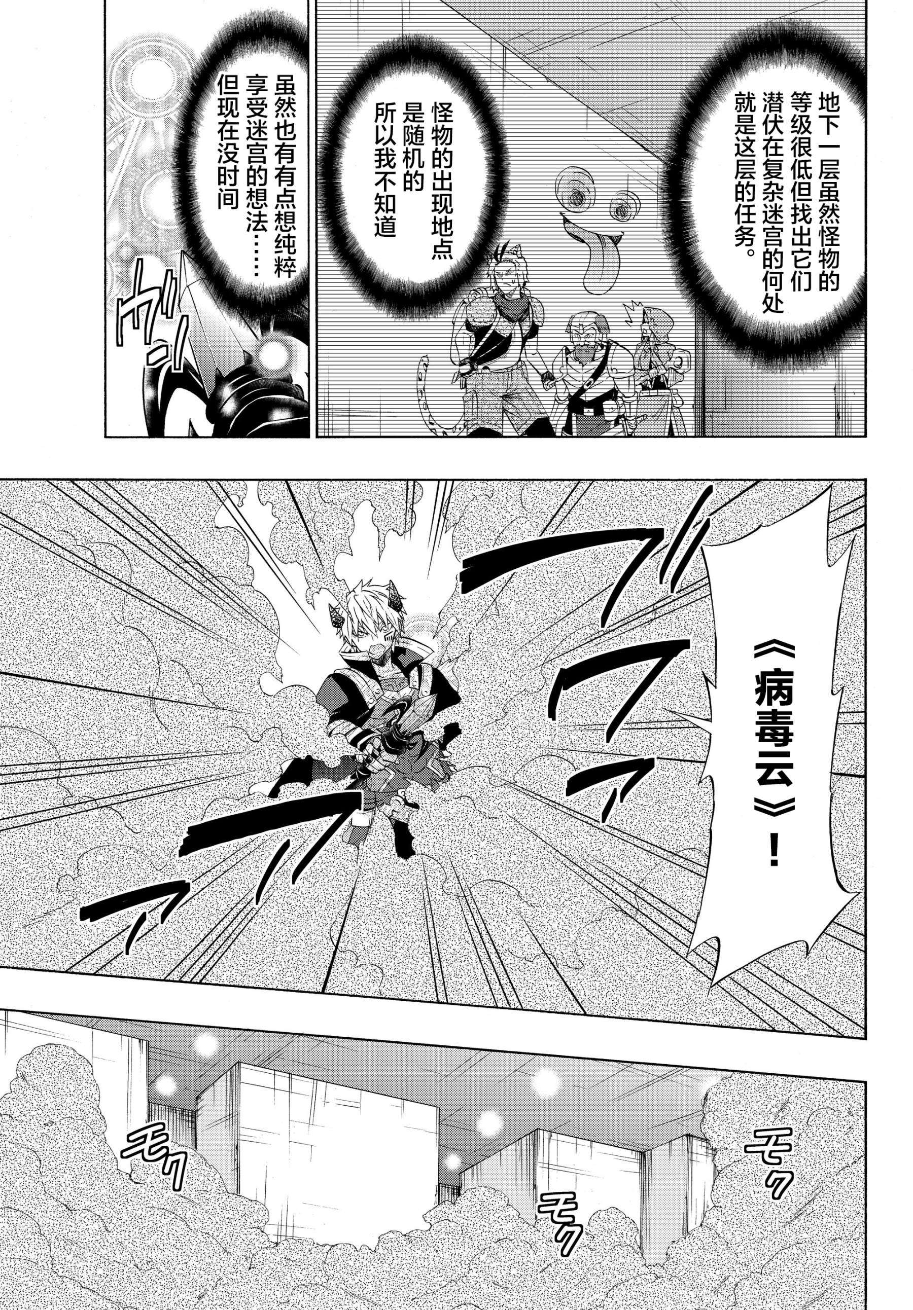 《异界魔王与召唤少女的奴隶魔术》漫画 第106話