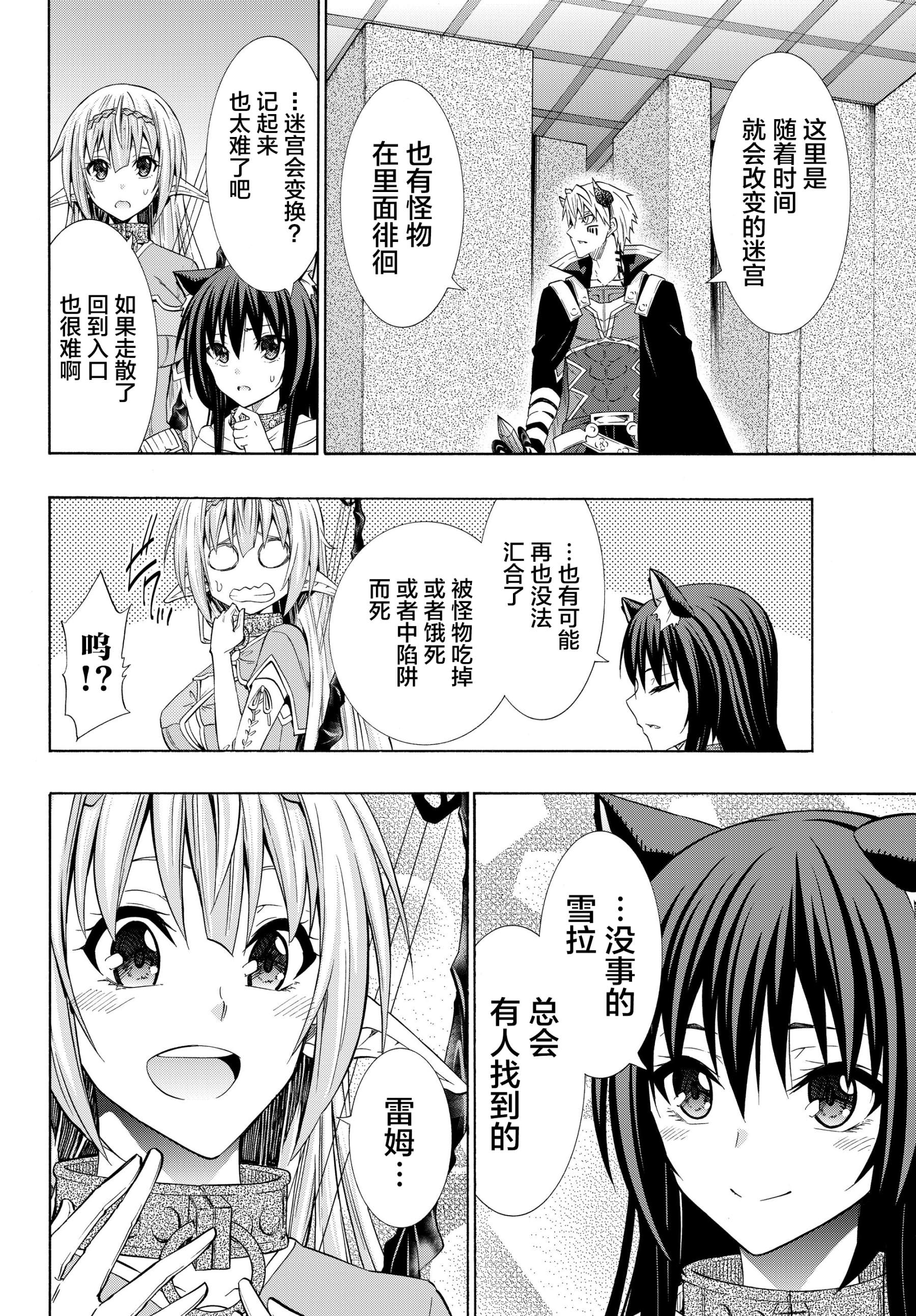 《异界魔王与召唤少女的奴隶魔术》漫画 第106話