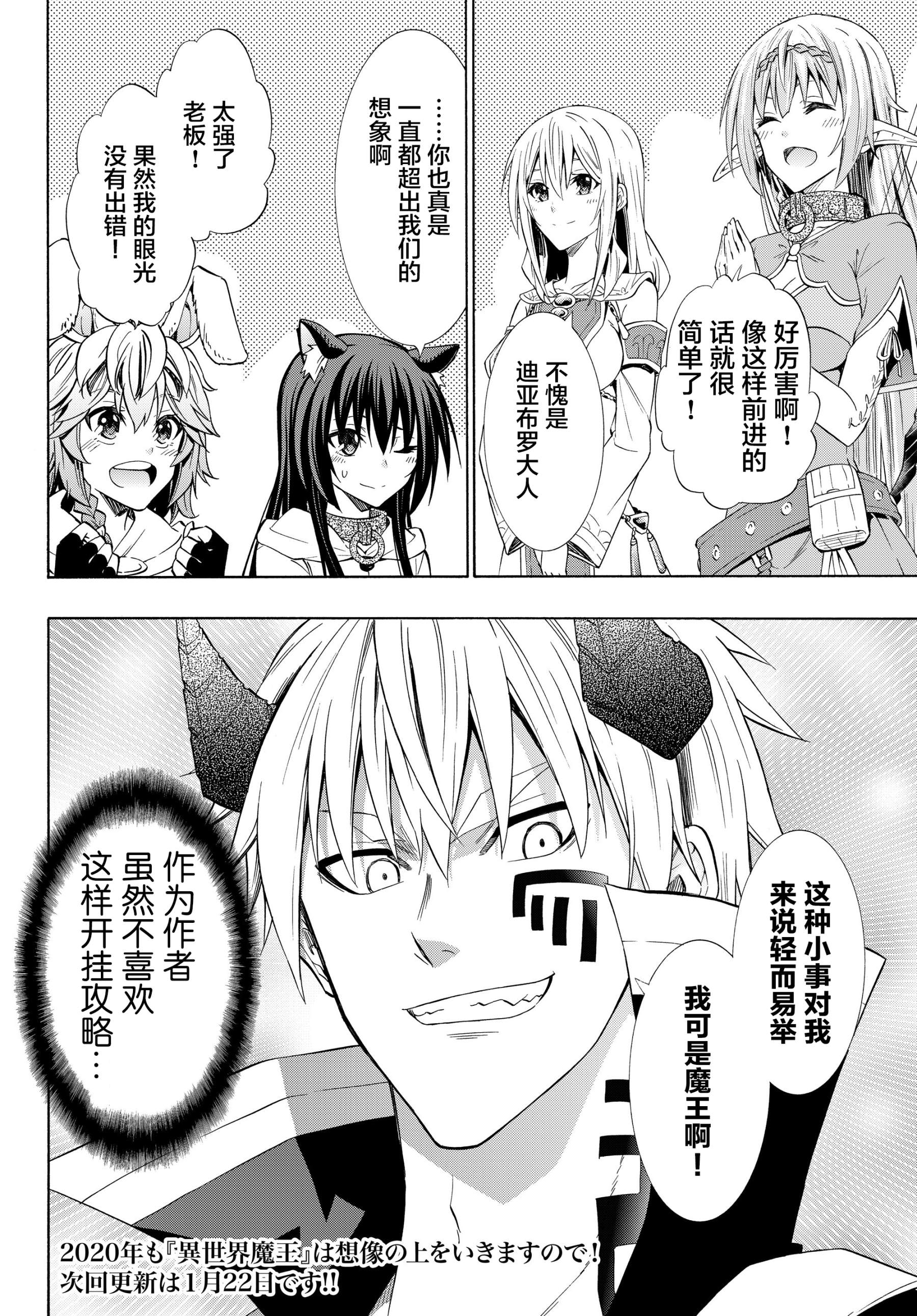 《异界魔王与召唤少女的奴隶魔术》漫画 第106話
