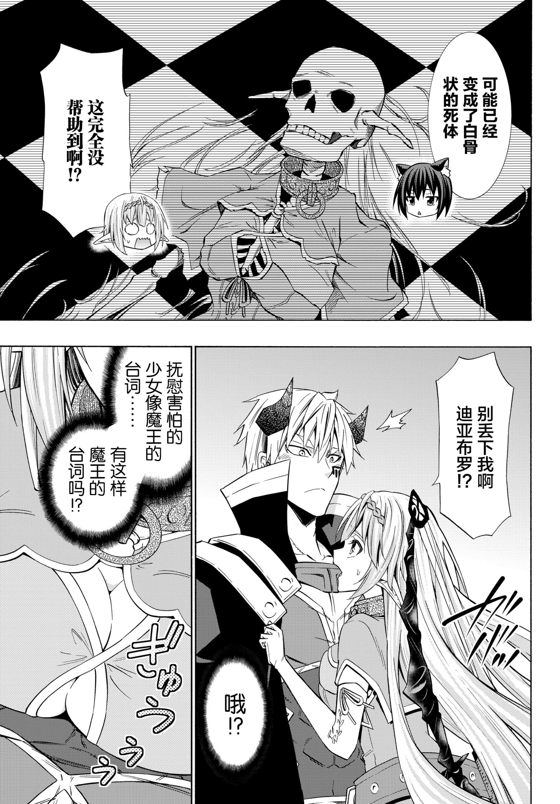 《异界魔王与召唤少女的奴隶魔术》漫画 第106話