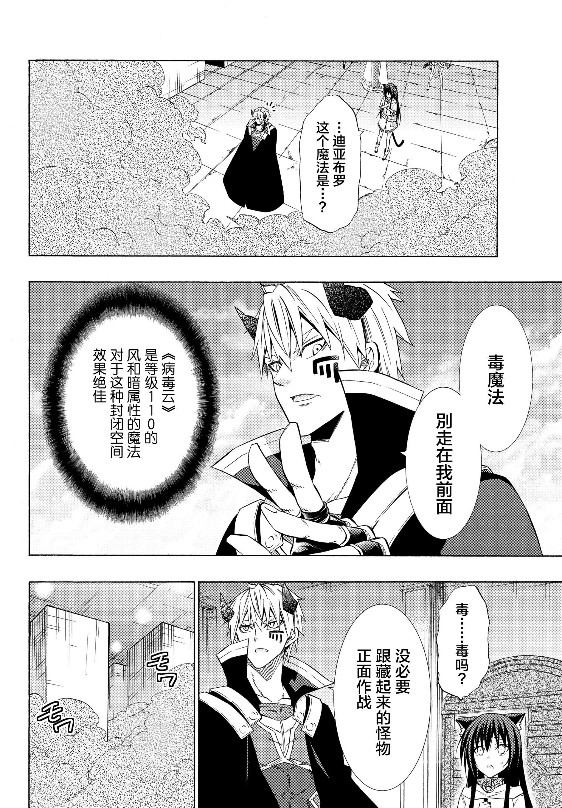 《异界魔王与召唤少女的奴隶魔术》漫画 第106話
