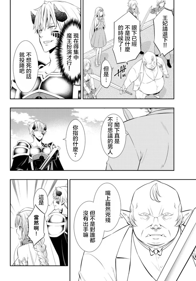 《异界魔王与召唤少女的奴隶魔术》漫画 第166話