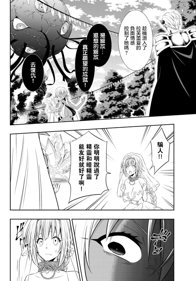 《异界魔王与召唤少女的奴隶魔术》漫画 第166話