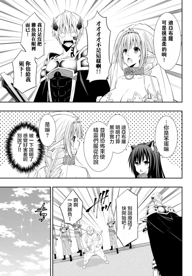 《异界魔王与召唤少女的奴隶魔术》漫画 第166話