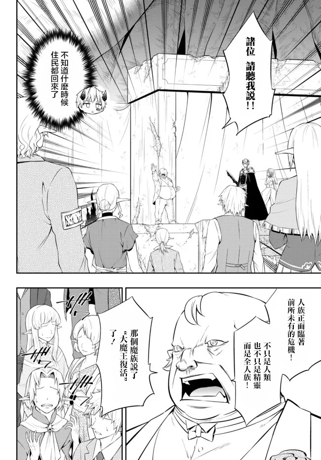 《异界魔王与召唤少女的奴隶魔术》漫画 第170話