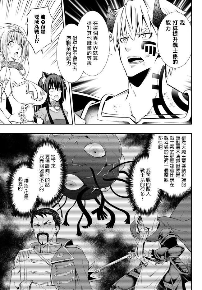 《异界魔王与召唤少女的奴隶魔术》漫画 第171話
