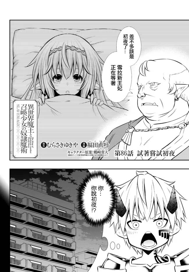 《异界魔王与召唤少女的奴隶魔术》漫画 第172話