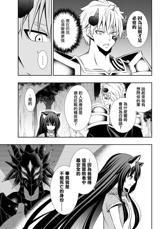 《异界魔王与召唤少女的奴隶魔术》漫画 第172話