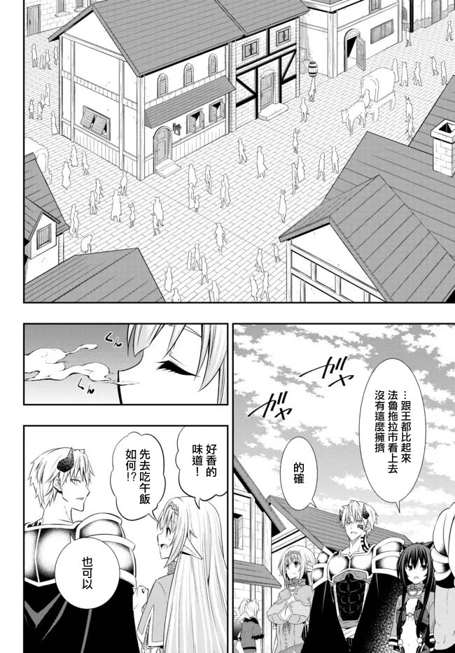 《异界魔王与召唤少女的奴隶魔术》漫画 第173話